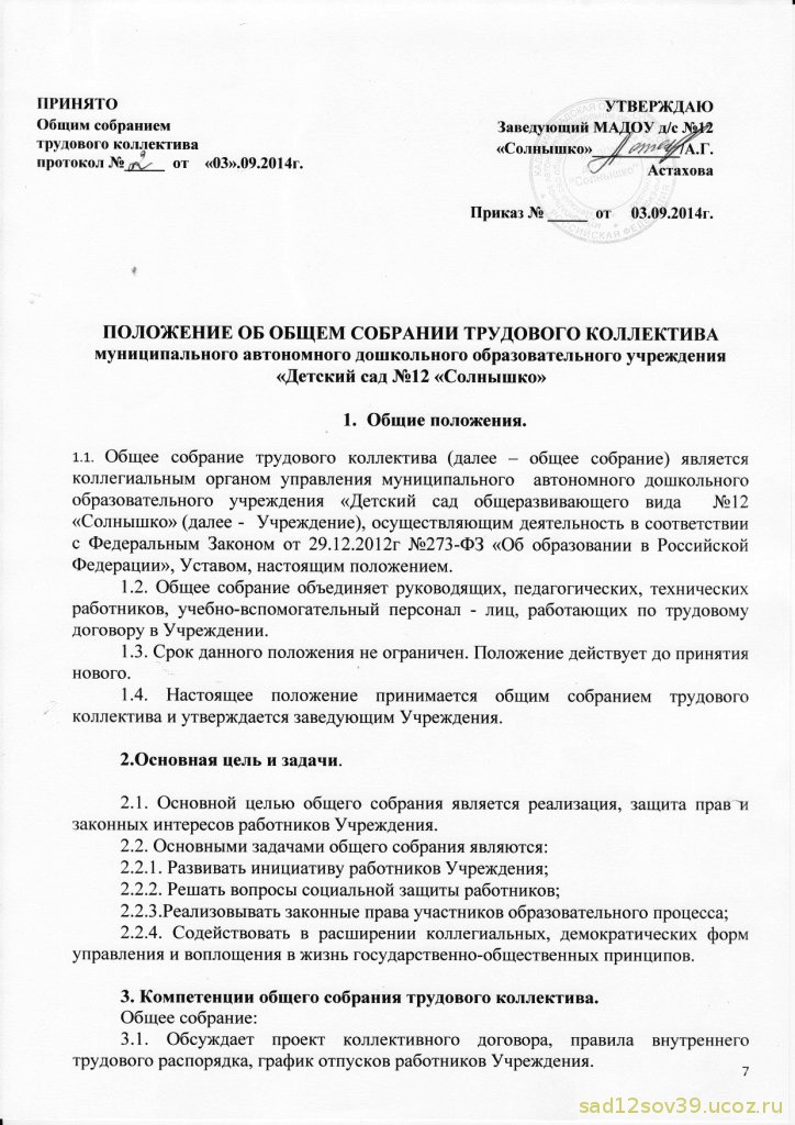 Выписка из протокола общего собрания трудового коллектива образец